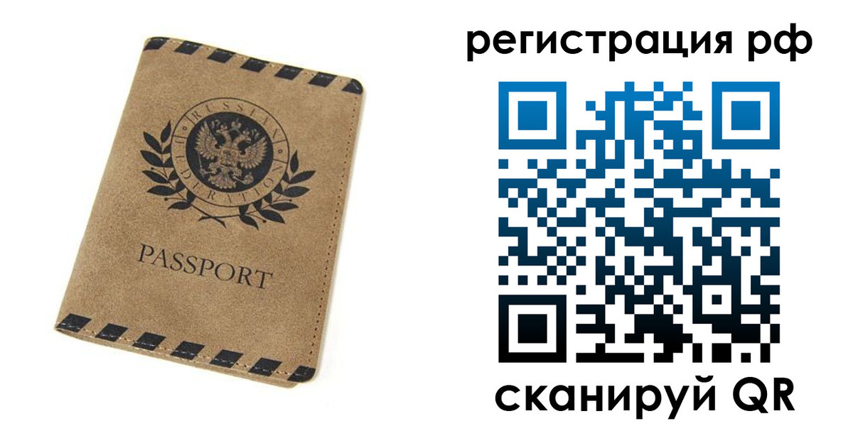временная регистрация купить в Сальске