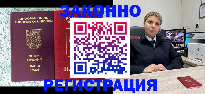 прописка законно в Сальске