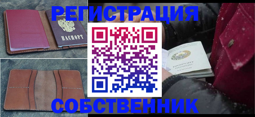 временная регистрация купить в Сальске