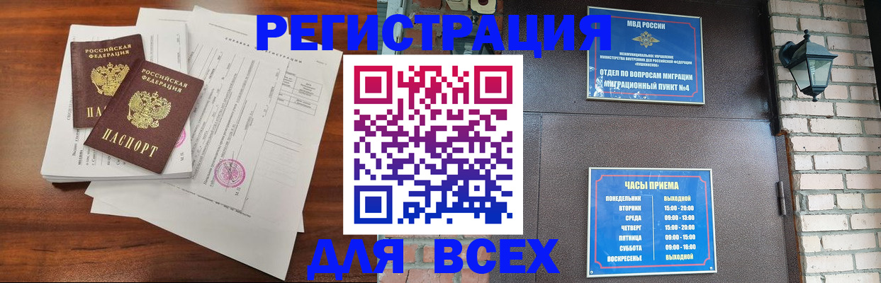 временная регистрация законно в Сальске